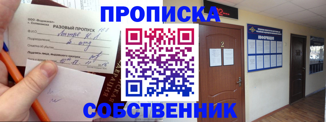 регистрация в Соликамске